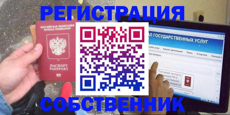 временная регистрация купить в Отрадном